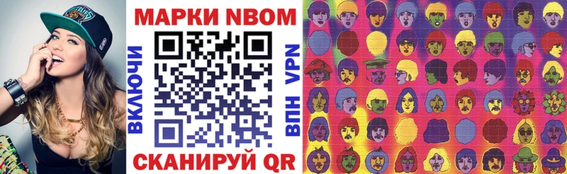 Марки N-bome 1,8мг Качканар